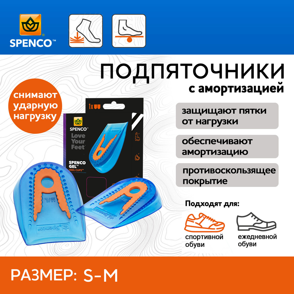 Подпяточники Spenco Performance Gel Heel Cups с амортизацией, размер S-M  #1