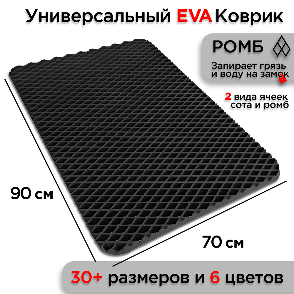 Универсальный коврик EVA для ванной комнаты и туалета 90 х 70 см на пол под ноги с массажным эффектом. #1