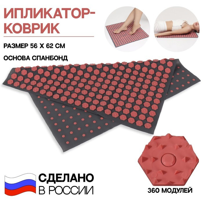 Ипликатор-коврик, основа спанбонд, 360 модулей, 56 62 см, цвет тёмно-серый/красный  #1