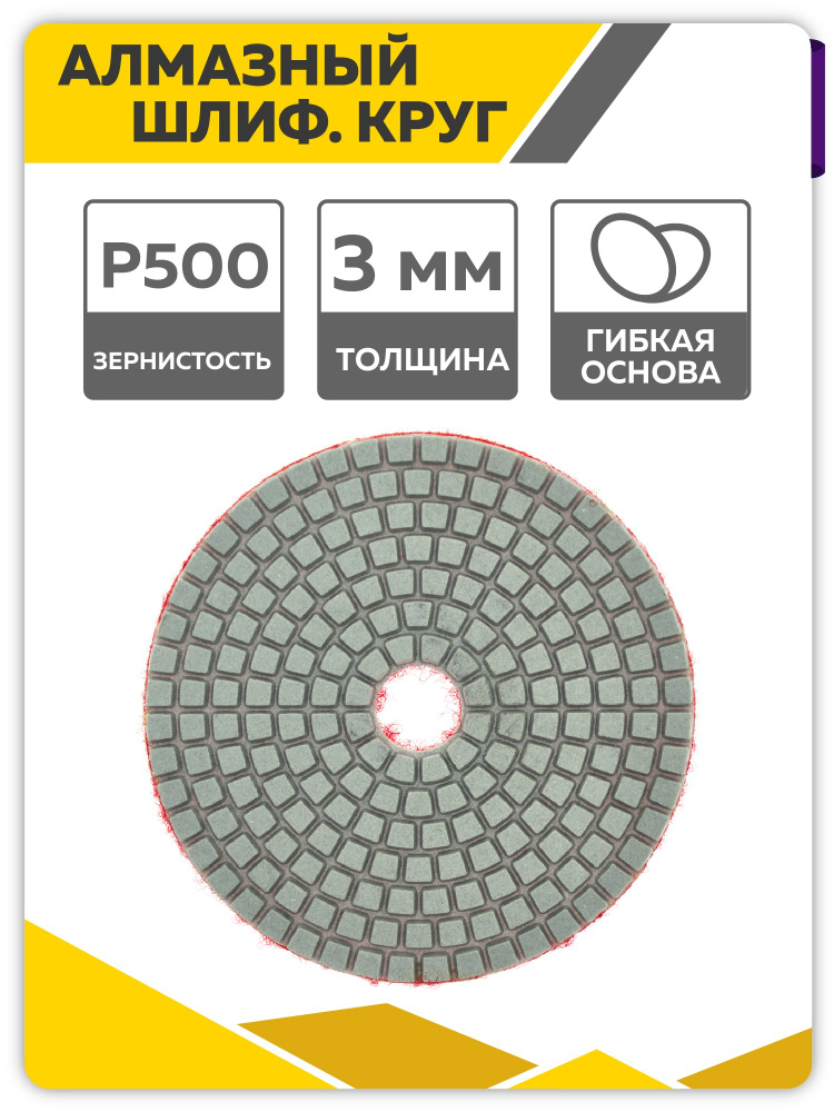 Алмазный гибкий шлифовальный круг (черепашка) АГШК, 100 мм, Р500, Чеглок  #1