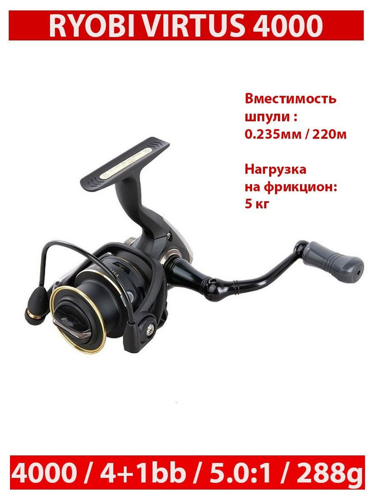 Катушка спиннинговая безынерционная RYOBI Virtus 4000 #1