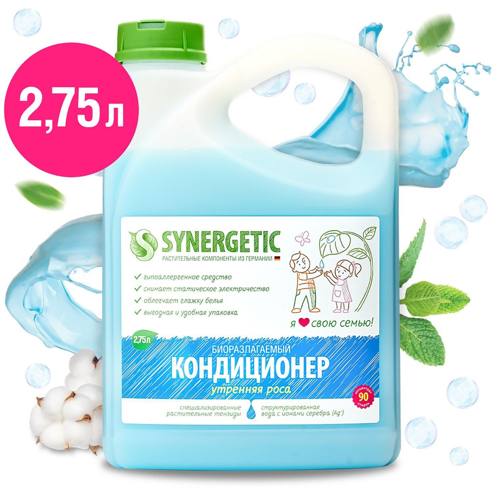 Кондиционер для белья Утренняя роса 2.75л #1