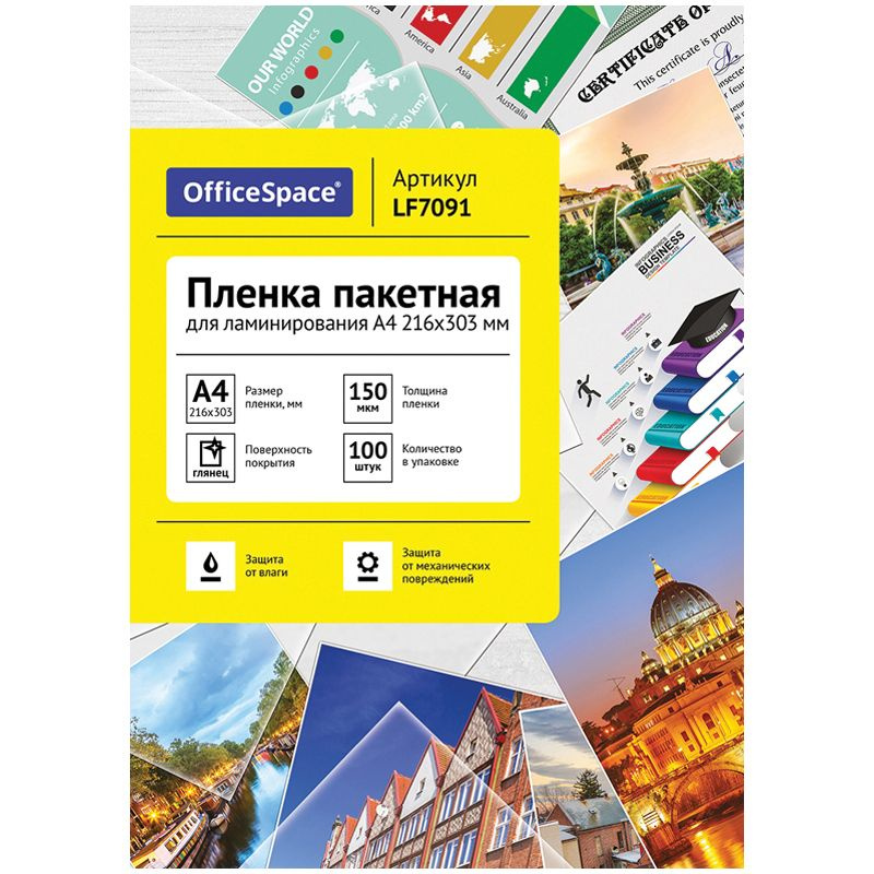 Пленка для ламинирования А4 OfficeSpace 216*303мм, 150мкм, глянец, 100л.  #1