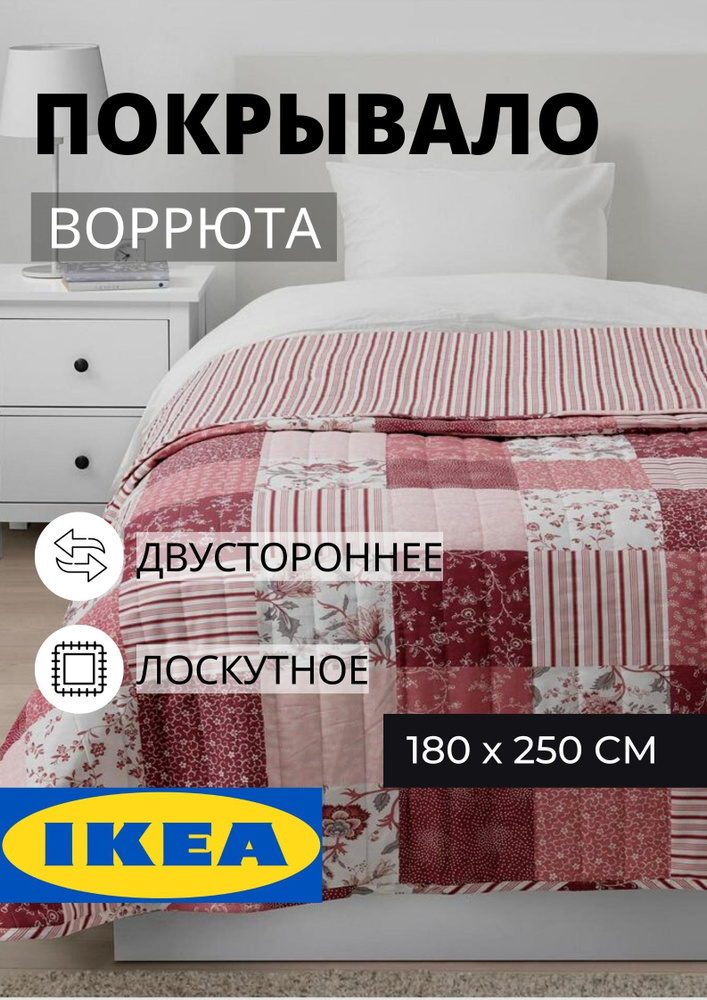 IKEA Покрывало, Синтепон с размерами: 250 x 180 см  #1