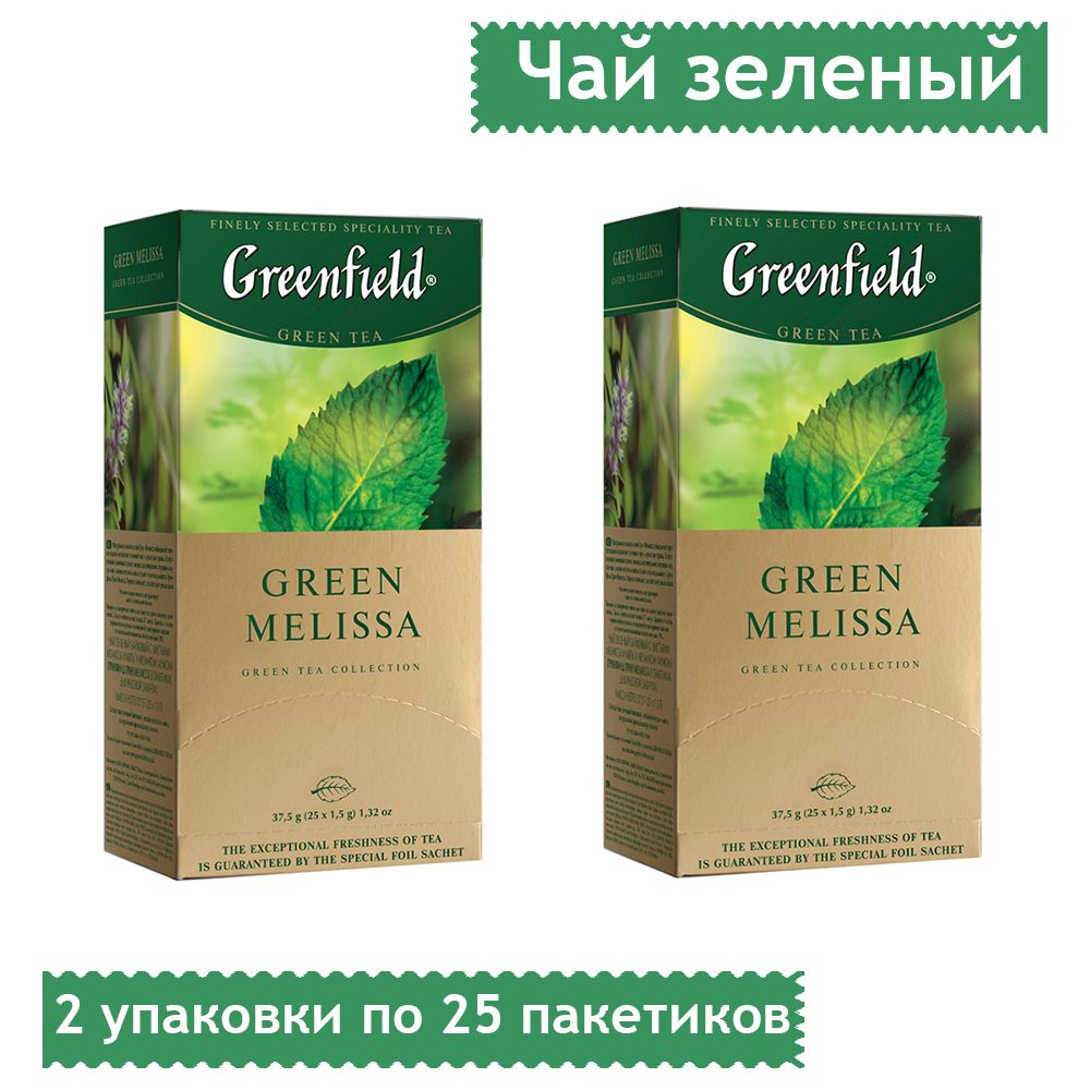 Чай Greenfield "Green Melissa", зеленый с мелиссой, 2 упаковки по 25 пакетиков  #1