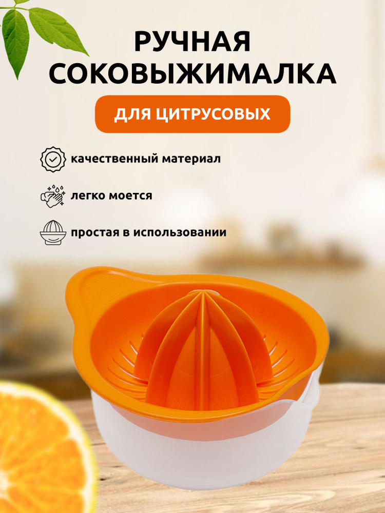 Соковыжималка для цитрусовых Martika Мадена, оранжевый #1