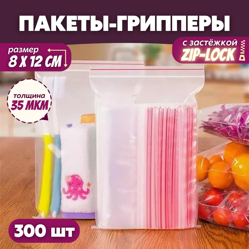 Прозрачный упаковочный пакет с застежкой zip lock, набор фасовочных грипперов для упаковки, 8х12 см, #1