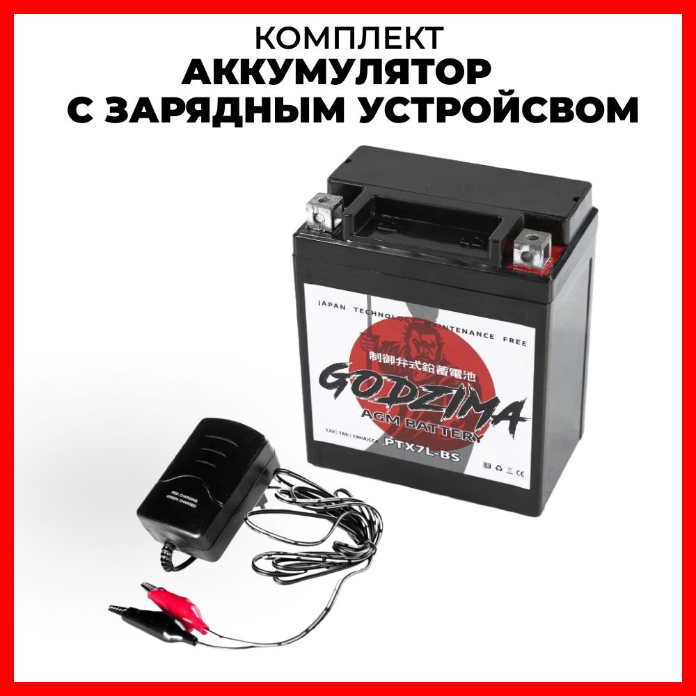 Мото Аккумулятор AGM 12В 7Ач+Зарядное устройство(СТ1207.1, YTX7L-BS)для мотоцикла, мопеда, скутера  #1