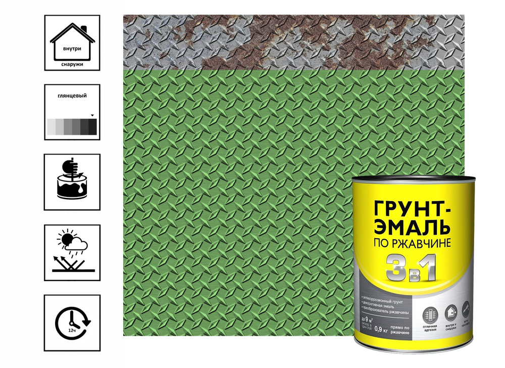 Грунт-эмаль по ржавчине 3 в 1, зелёный 0,9 кг #1