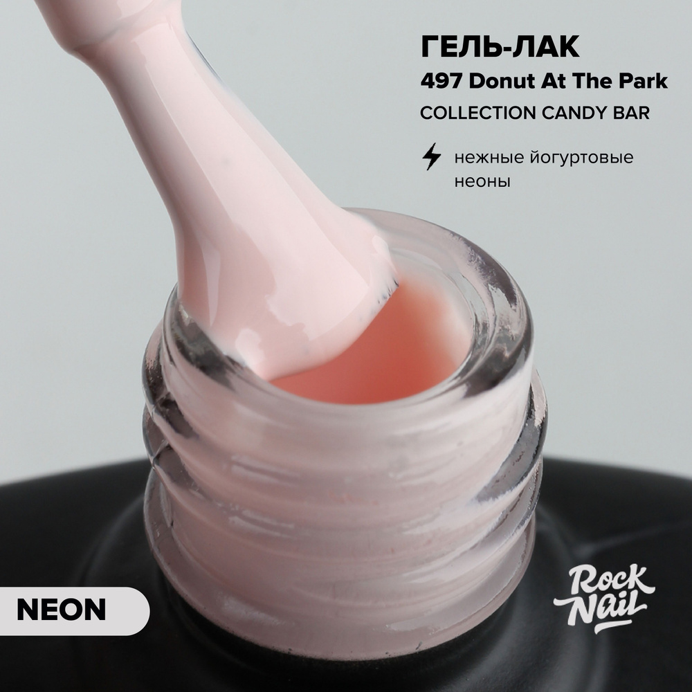 Гель-лак для маникюра ногтей RockNail Candy Bar №497 Donut At The Park (10 мл.)  #1