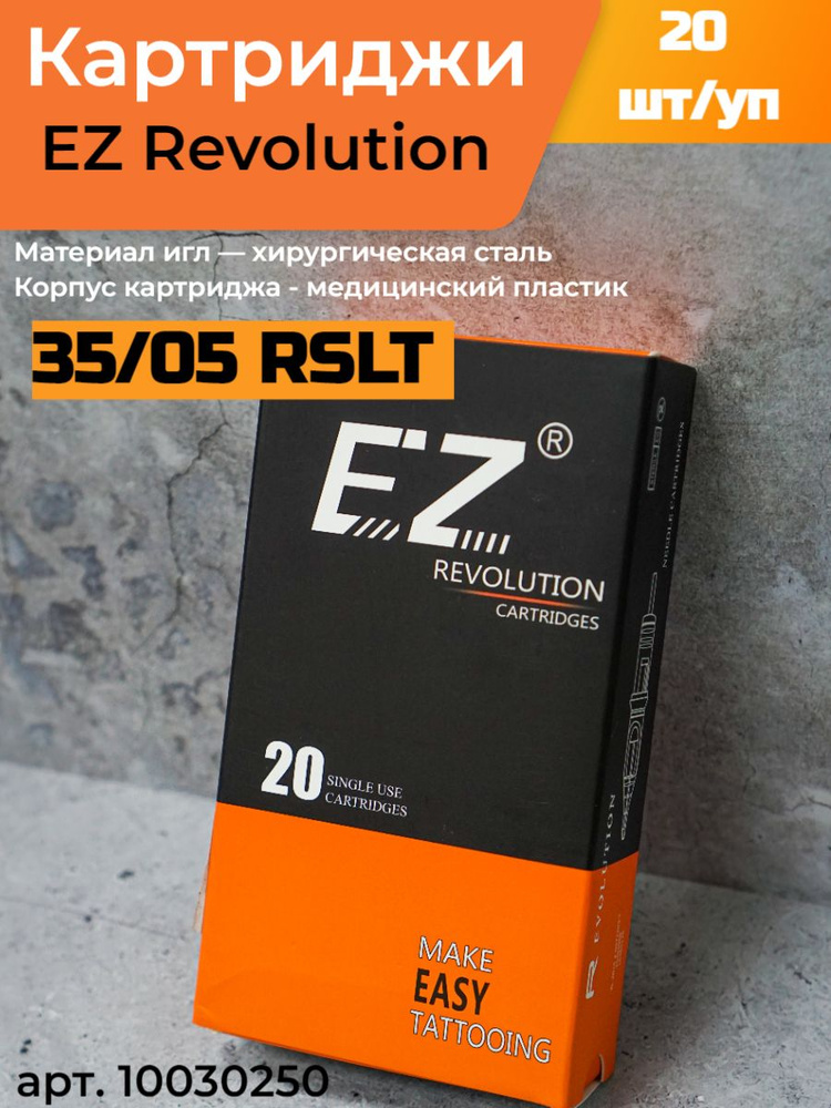 Картриджи для татуировки EZ Revolution / 35/05 RS LT, 20 шт #1