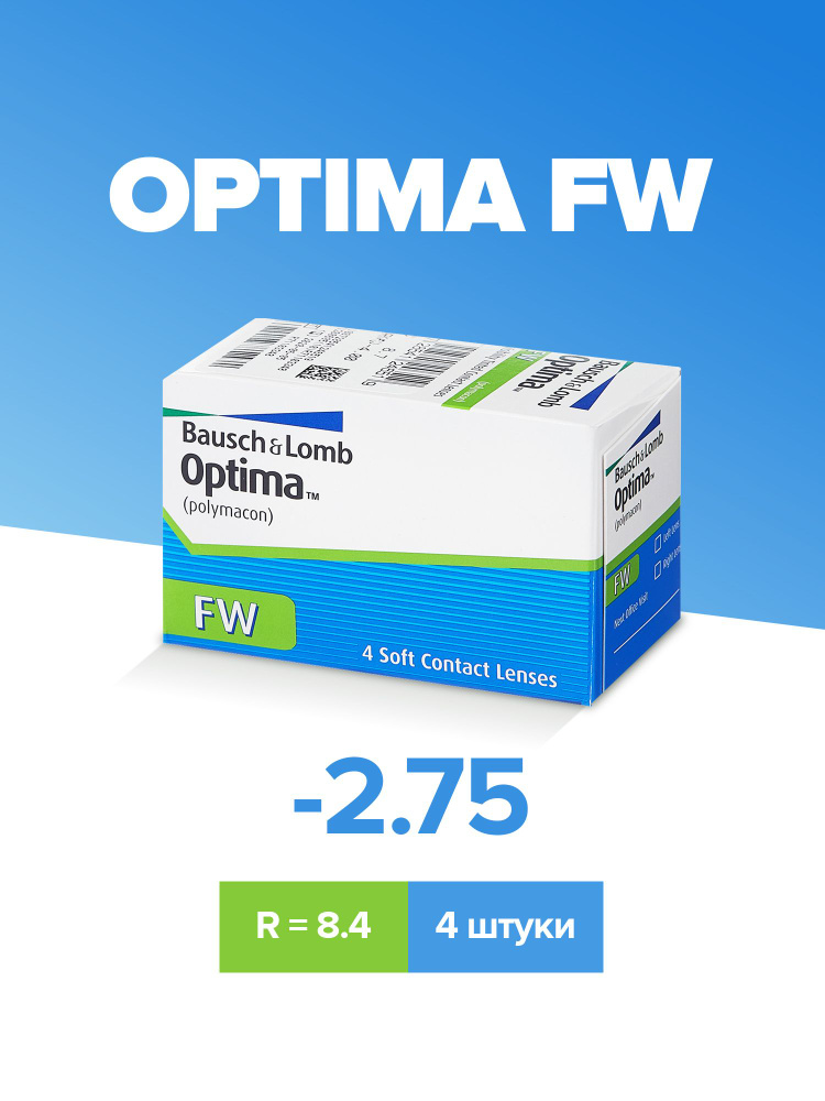 Квартальные контактные линзы Bausch + Lomb Optima FW (4 шт., -2.75 / 8.4)  #1