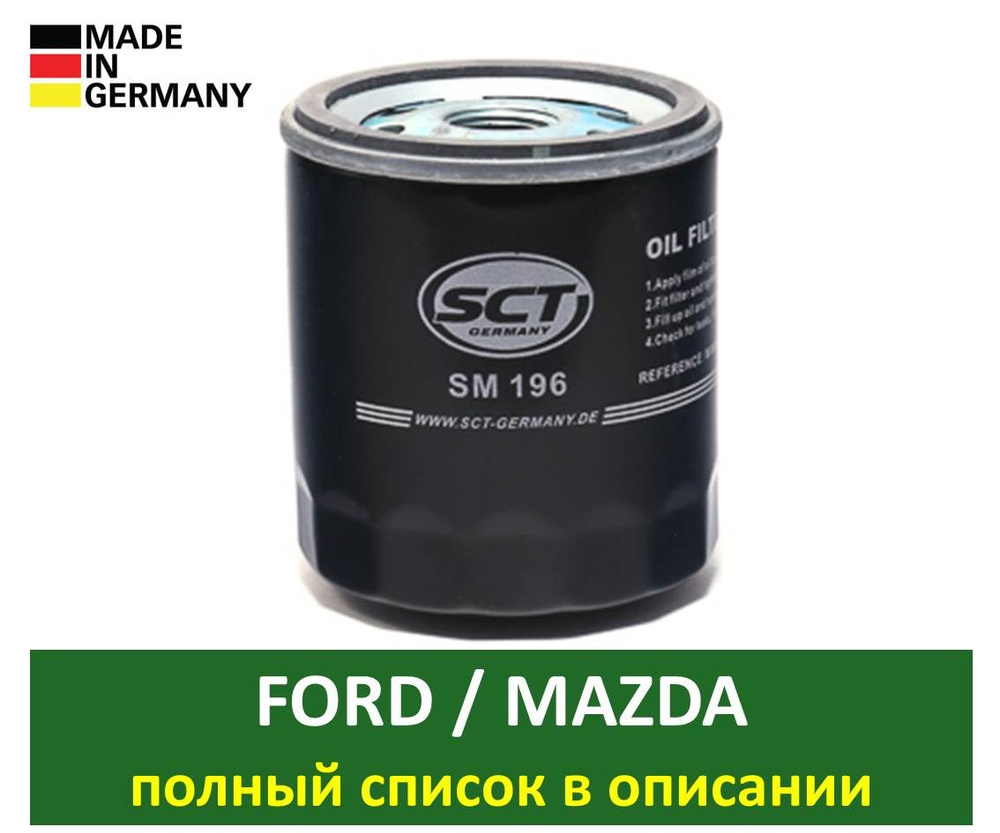 Фильтр масляный SCT SM196 для Focus II III Ford C-Max Fiesta IV V Fusion Galaxy Maveric Mondeo III IV #1