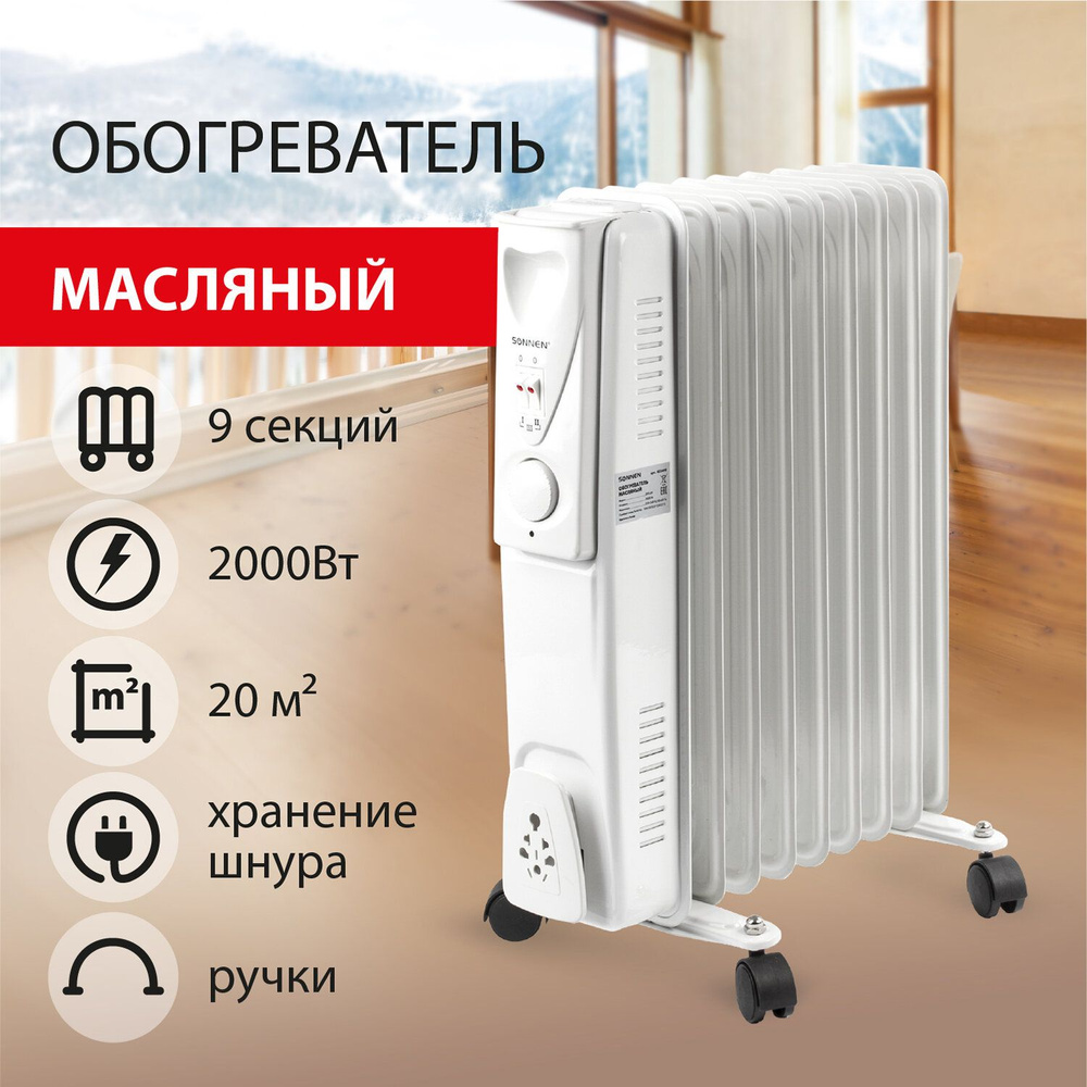 Обогреватель масляный SONNEN DFS-09, 2000Вт, 9 секций, белый, 453499  #1