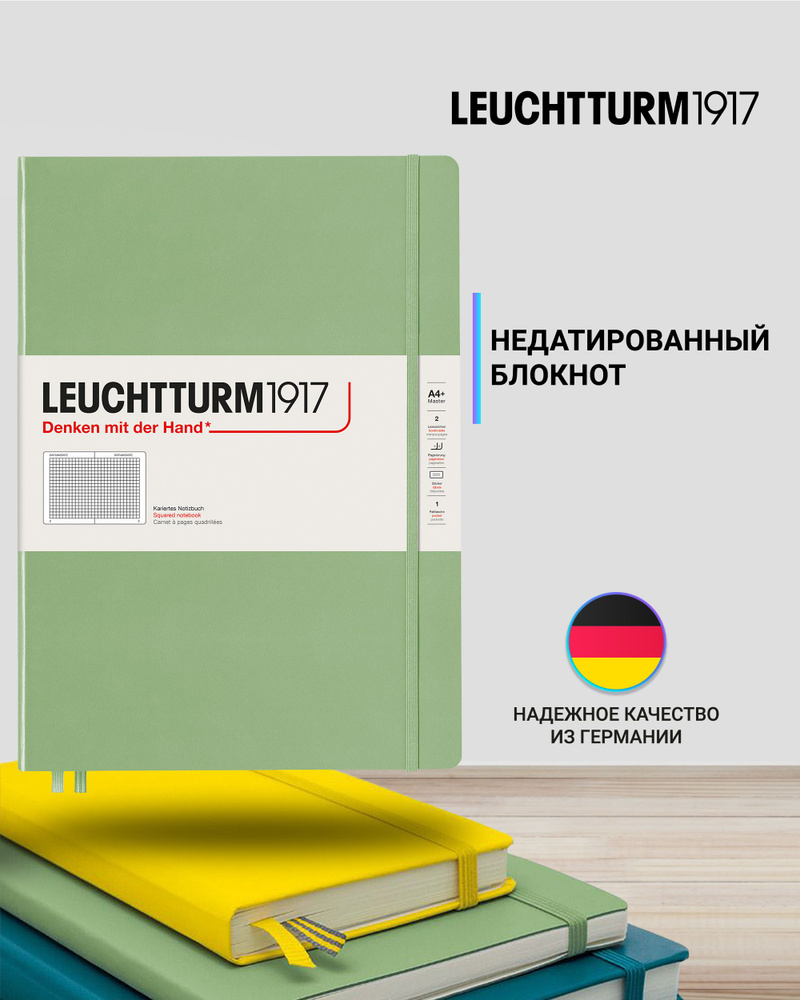 Блокнот Leuchtturm1917 Master Slim A4+ (22.5x31.5см.), 100г/м2, 123 стр. (61 л.), в клетку, твердая обложка #1