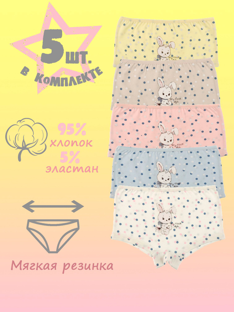 Комплект трусов шорты Donella, 5 шт #1