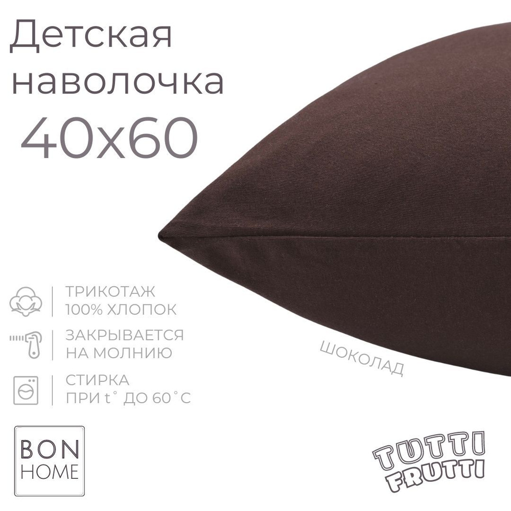 BonHome Наволочка, TUTTI FRUTTI, Трикотаж, 40x60 см  1шт #1