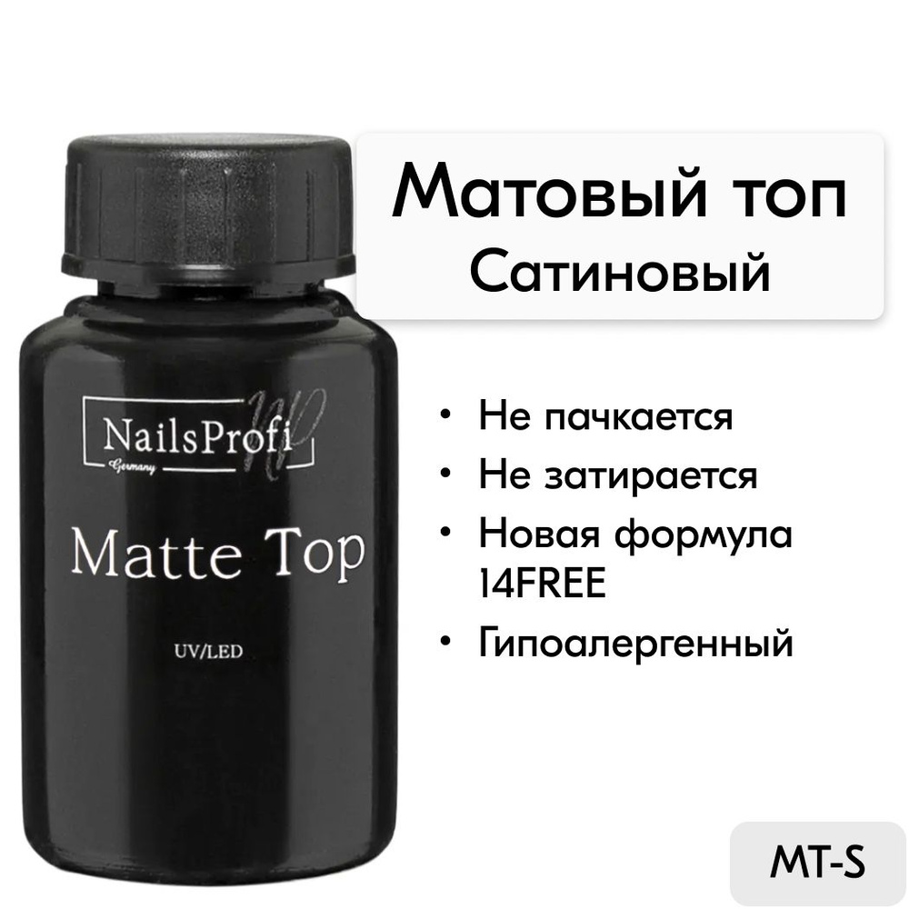 Матовый топ для гель лака, сатиновый, NailsProfi Matte Top Сатин, 30 мл  #1