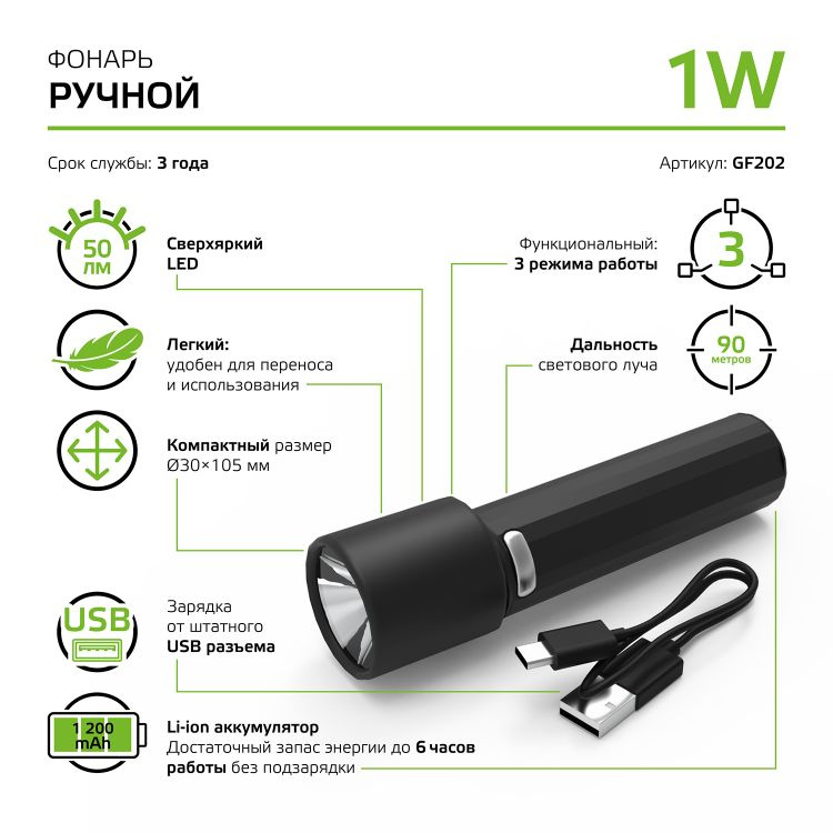 Фонарь ручной Gauss модель GFL202 1W 50lm  Li-ion 1200mAh LED 1/10/180 #1