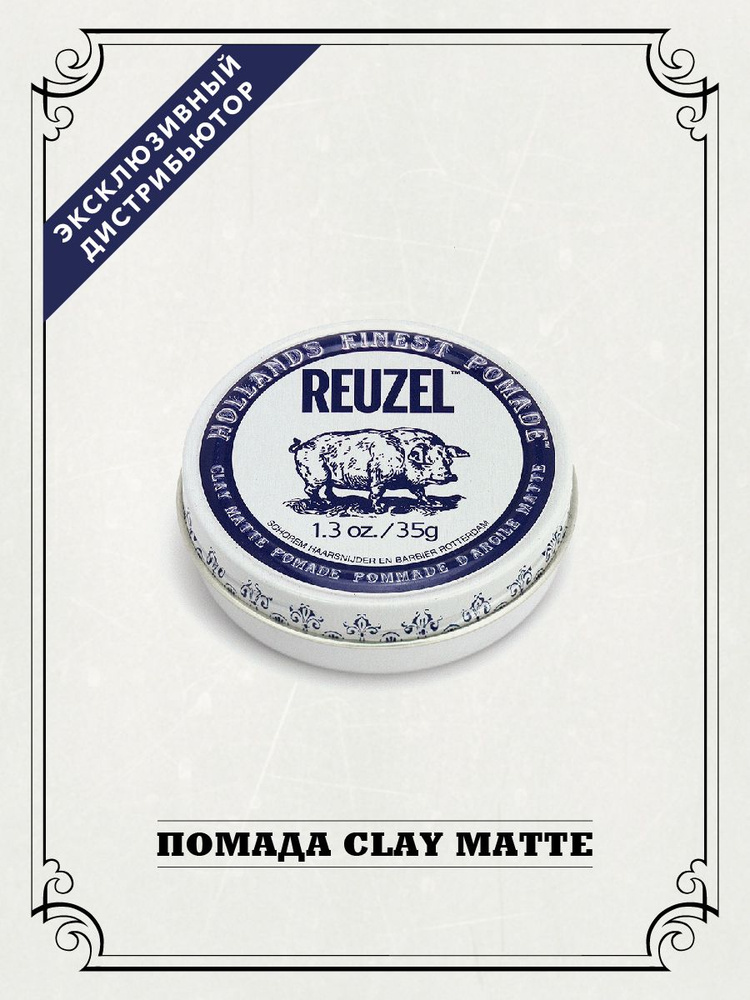 Reuzel Глина для волос мужская матовая белая банка Clay Matte Piglet, 35 гр  #1