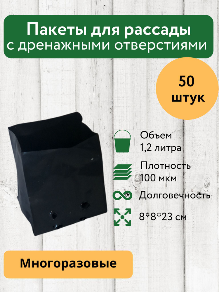 Пакеты для рассады и саженцев 1,2 л 50 шт / пакеты ПВХ для выращивания растений и цветов  #1