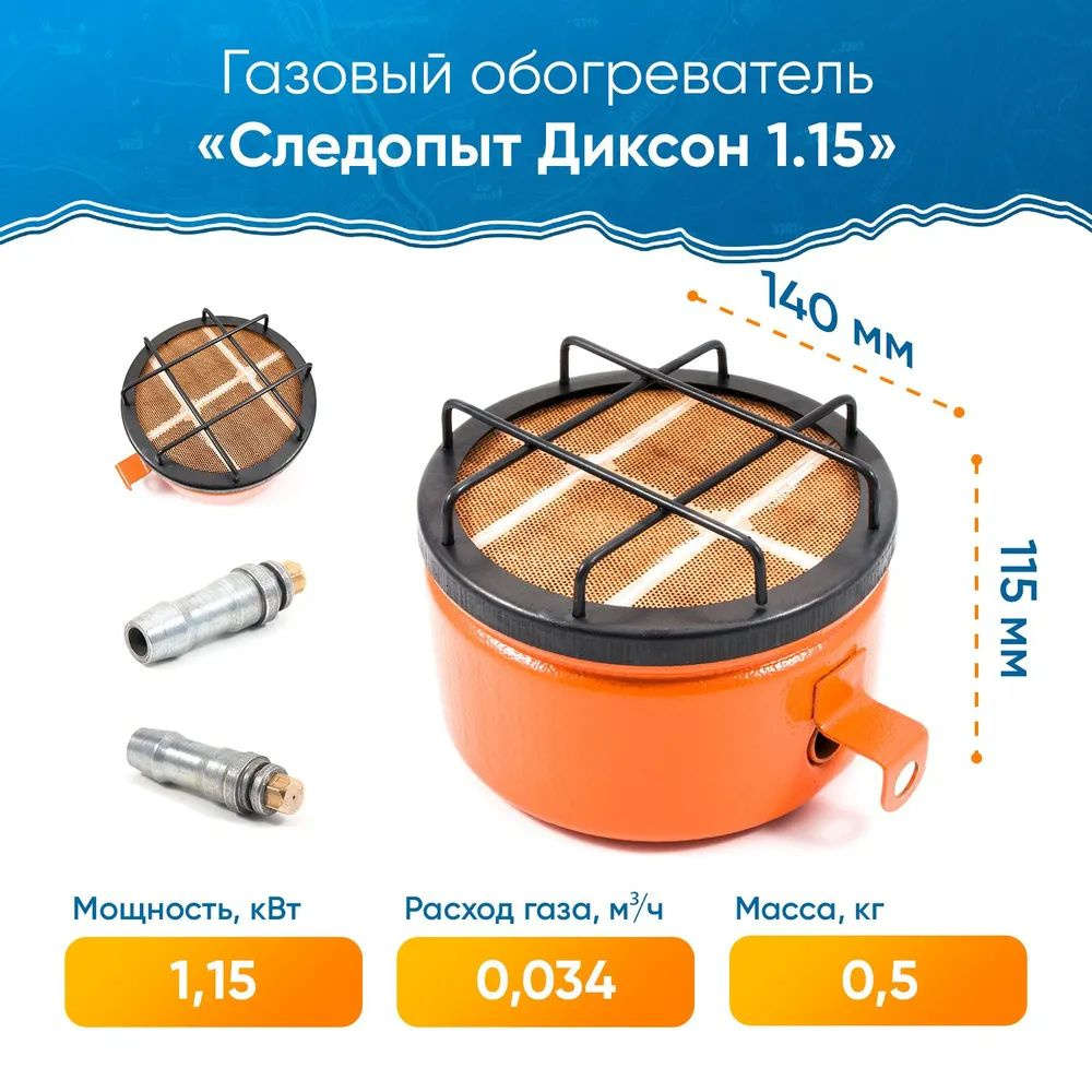 Обогреватель (плита) инфракрасный газовый СЛЕДОПЫТ "Диксон" кВт 1,15  #1