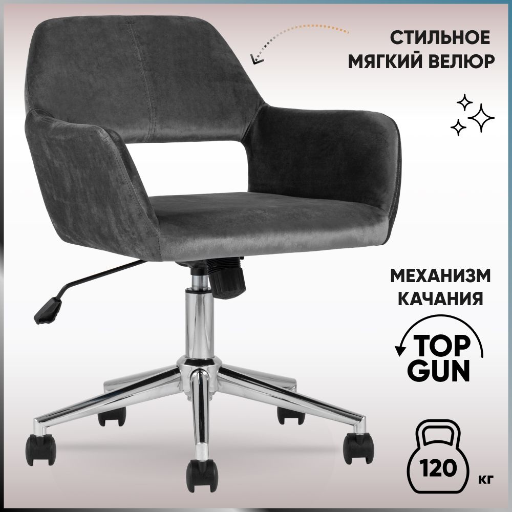 Stool Group Офисное кресло ROSS, Велюр натуральный, серый #1