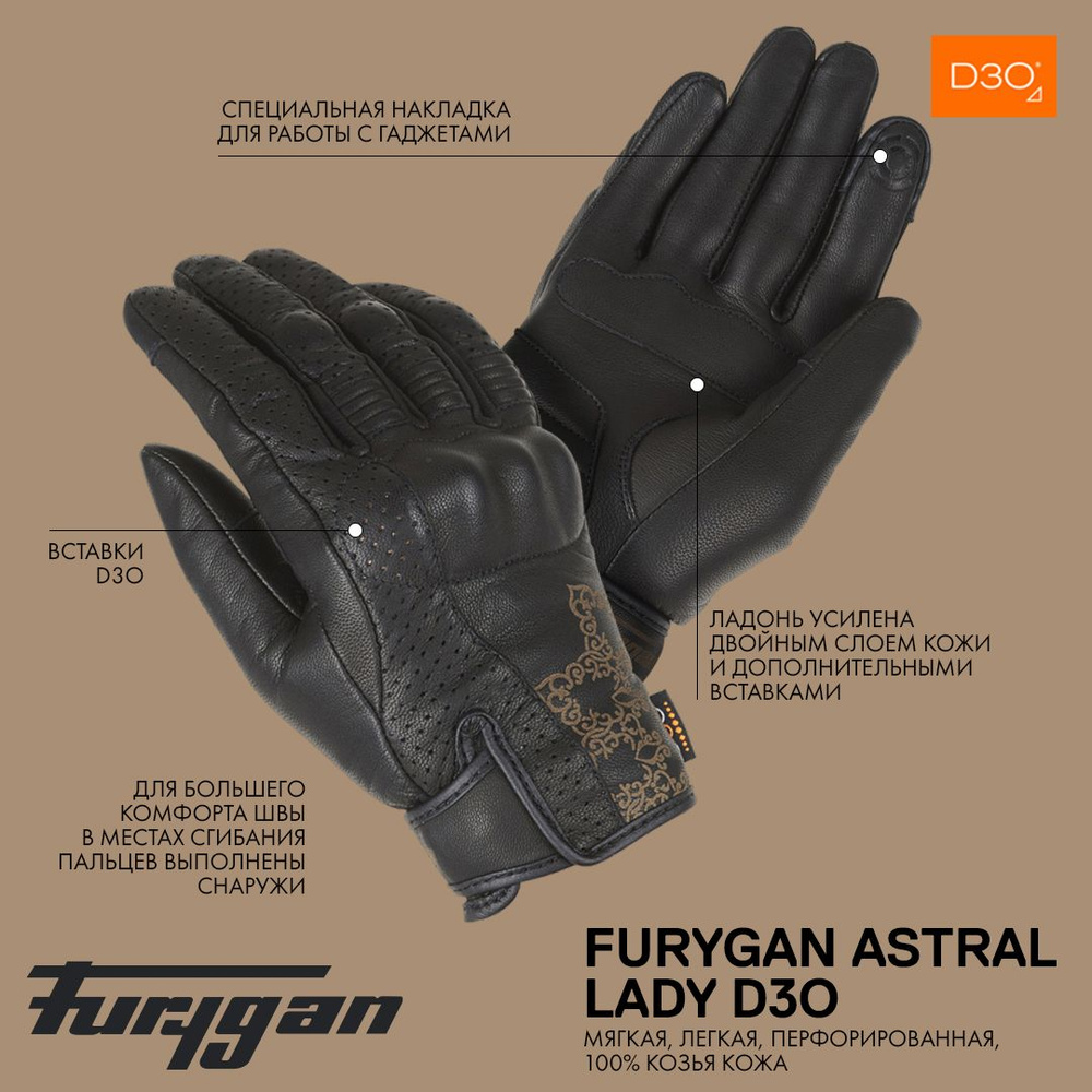 Перчатки FURYGAN ASTRAL Lady D3O #1