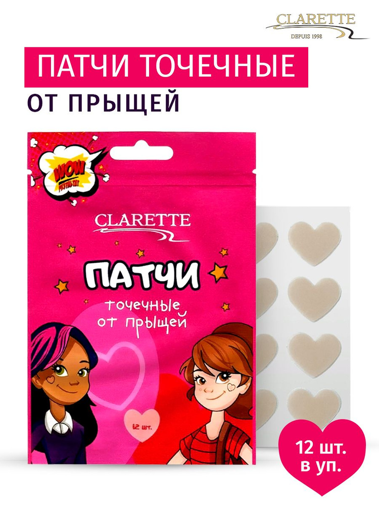 CLARETTE Патчи от прыщей 12 шт #1