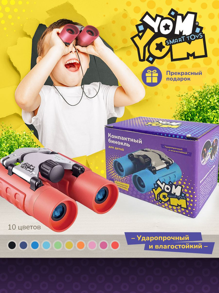 Бинокль детский YomYom #1