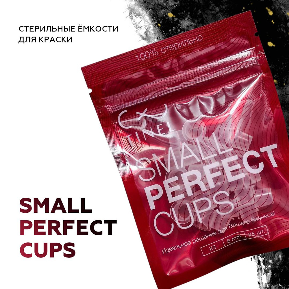 TINEL (Тинель) - Small perfect cups, стерильные стаканчики для перманентного макияжа (XS)  #1
