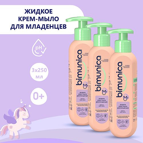 Bimunica / Бимуника: Детское Жидкое мыло для новорожденных 0+, 3 шт.  #1