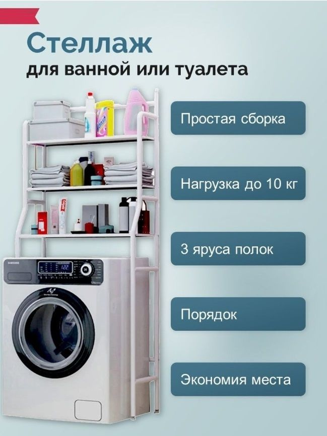 Шкаф каркасный металлический для стиральной машины / шкаф напольный для одежды вещей и полотенец / шкаф #1