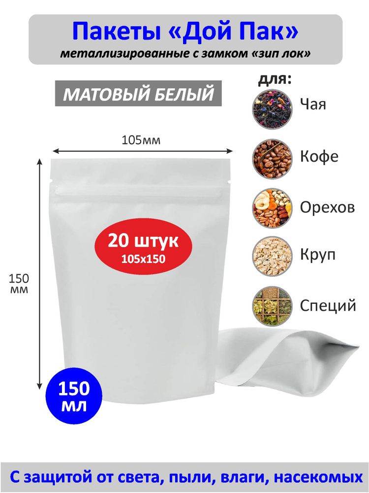 VL Store Пакет Дой-пак, бел.10,5*15 см, 20 шт #1