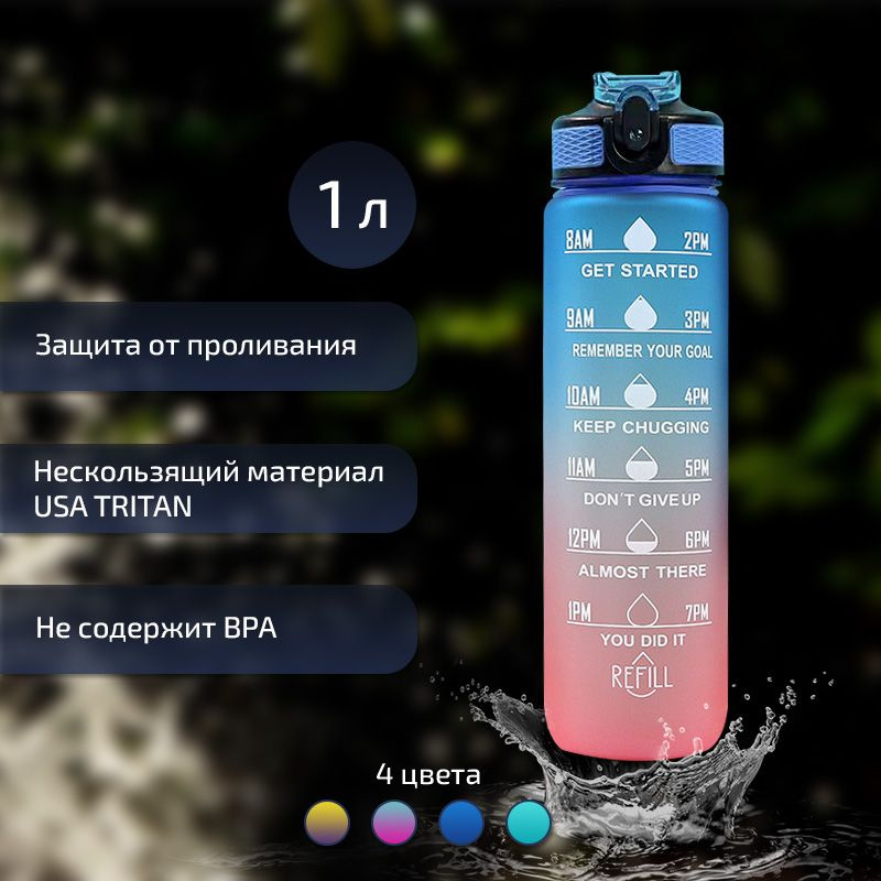 Бутылка для воды 1000ml спортивная с трубочкой для питья с замком от проливания, велосипедная, детская, #1