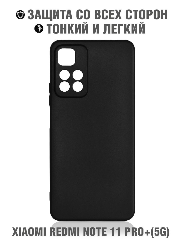 Силиконовый чехол для Xiaomi Redmi Note 11 Pro+ (5G) / Сяоми Редми Ноут 11 Про+ (5джи) DF xiCase-70 (black) #1