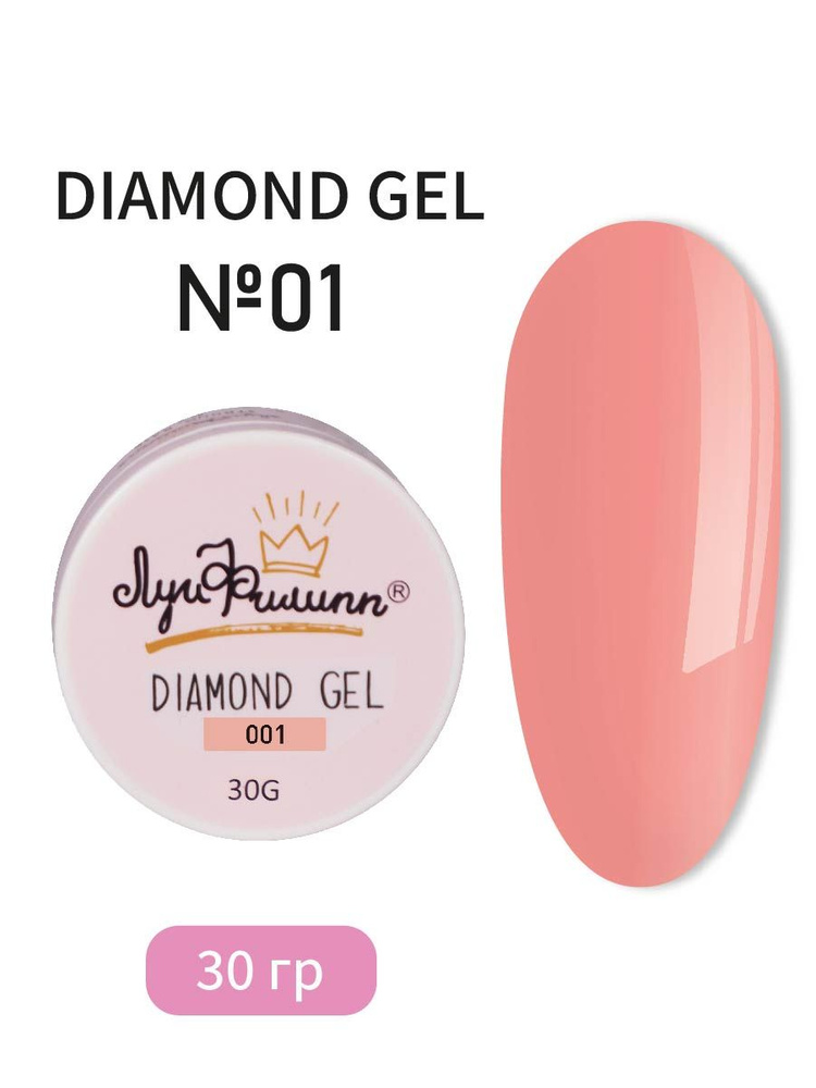 Луи Филипп Гель для наращивания ногтей Diamond gel #001 30g #1