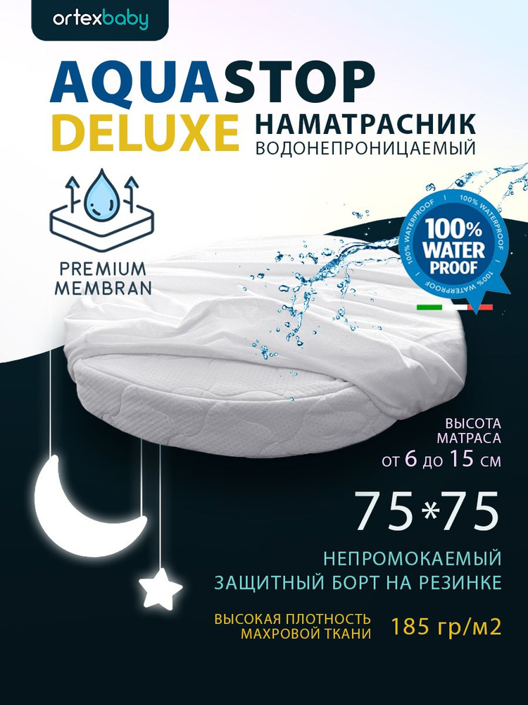 ORTEX BABY Наматрасник защитный 75x75 белый #1