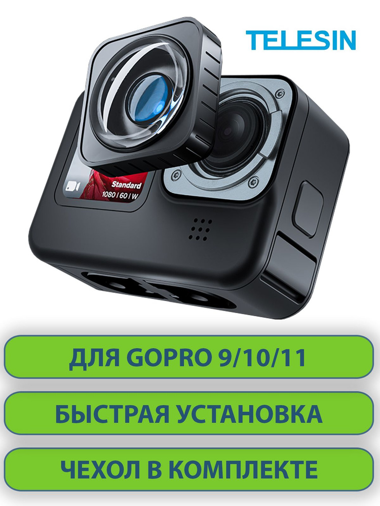 Линза Max Mod Lens для GoPro Hero 9 10 11 Black TELESIN #1