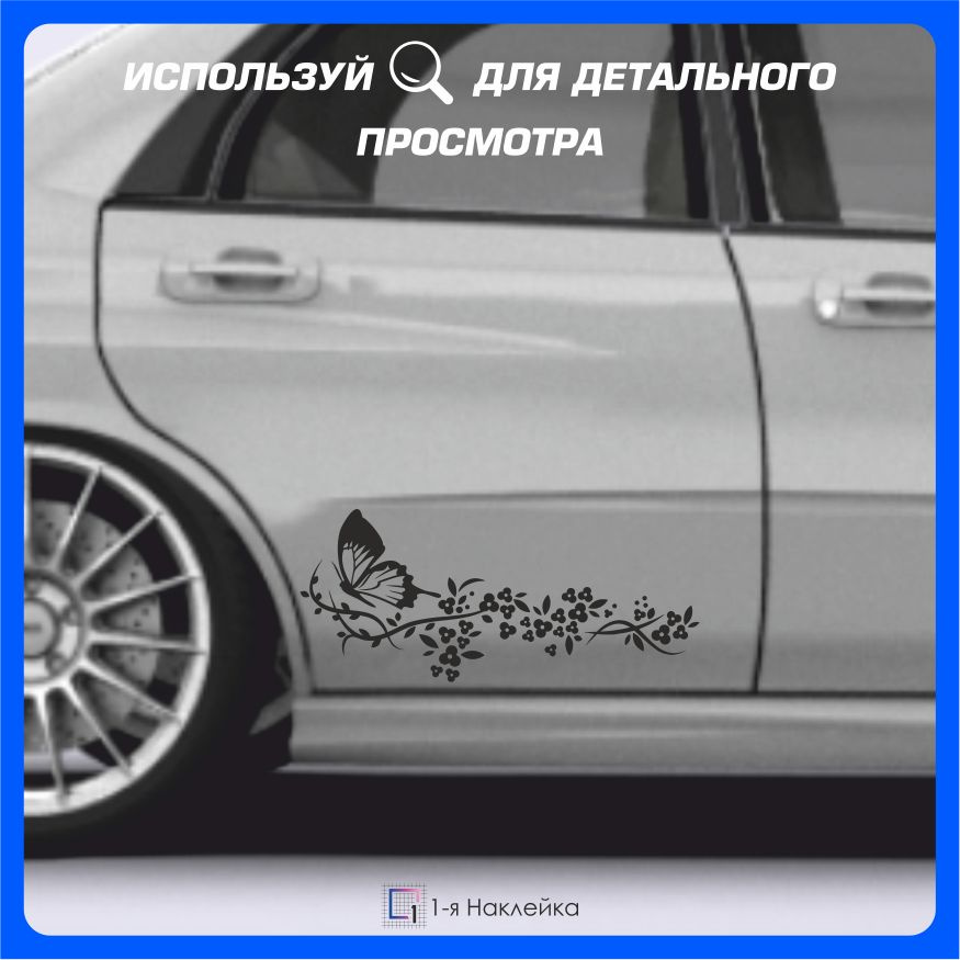 Наклейки на автомобиль виниловая для тюнинга автомобиля Бабочка и цветы 60х26см  #1
