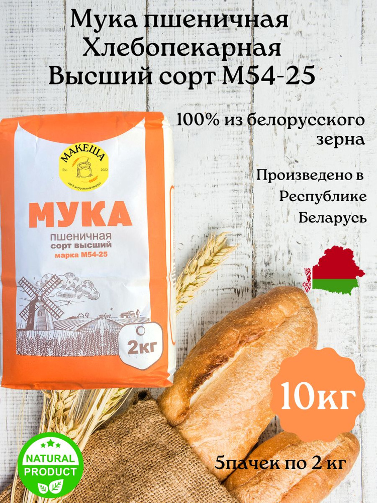  Мука пшеничная высший сорт М54-25 2кг по 5шт #1