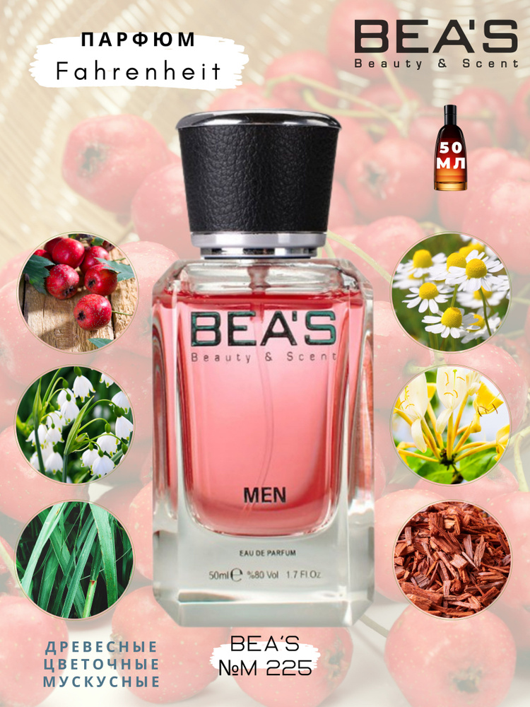BEA'S Beauty & Scent M225 Вода парфюмерная 50 мл #1