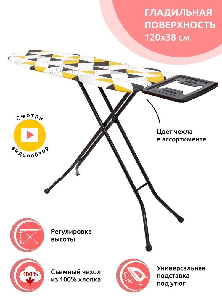Гладильная доска Perilla Милано с подставкой для утюга и отпаривателя, термоустойчивый хлопковый чехол, #1