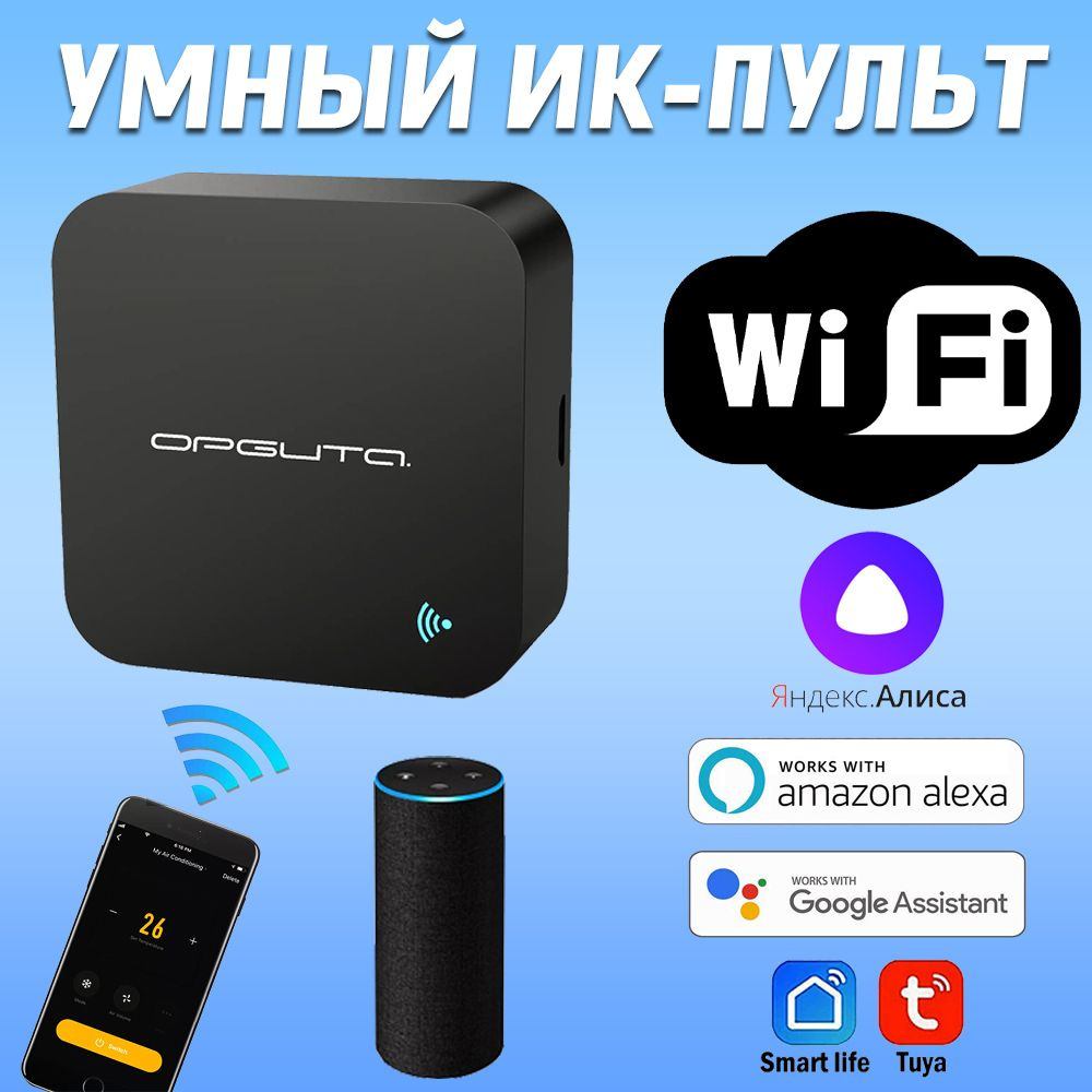 Умный пульт tuya для дома - дистанционный ИК пульт Wi-Fi для управления бытовыми приборами (телеприставка, #1