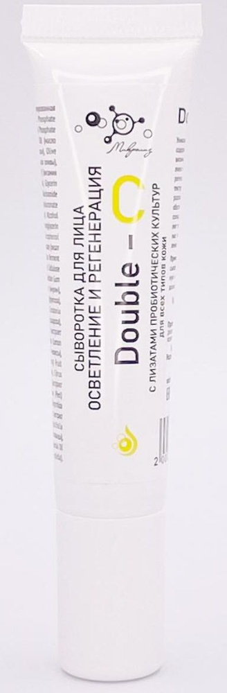 МИКРОЛИЗ Сыворотка для лица Double - C, 15мл (осветление и регенерация, содержит витамины С и Е)  #1