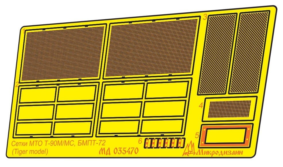 Микродизайн Фототравление Т-90/БМПТ-72 Сетки МТО (Tiger model), 1/35  #1