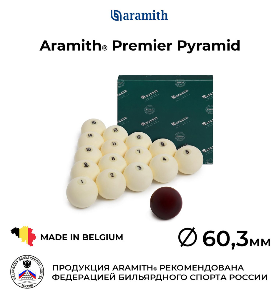 Бильярдные шары Арамит Премьер 60,3 мм для русской пирамиды / Aramith Premier Pyramid 60,3 мм бордовый #1