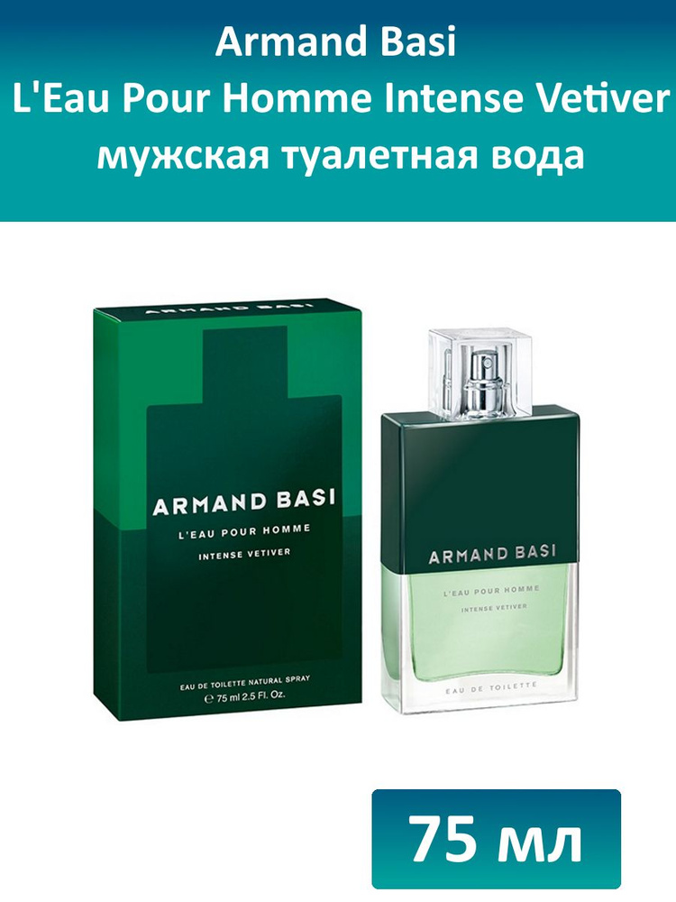 Armand Basi L'eau pour homme Intense Vetiver Туалетная вода 75 мл #1