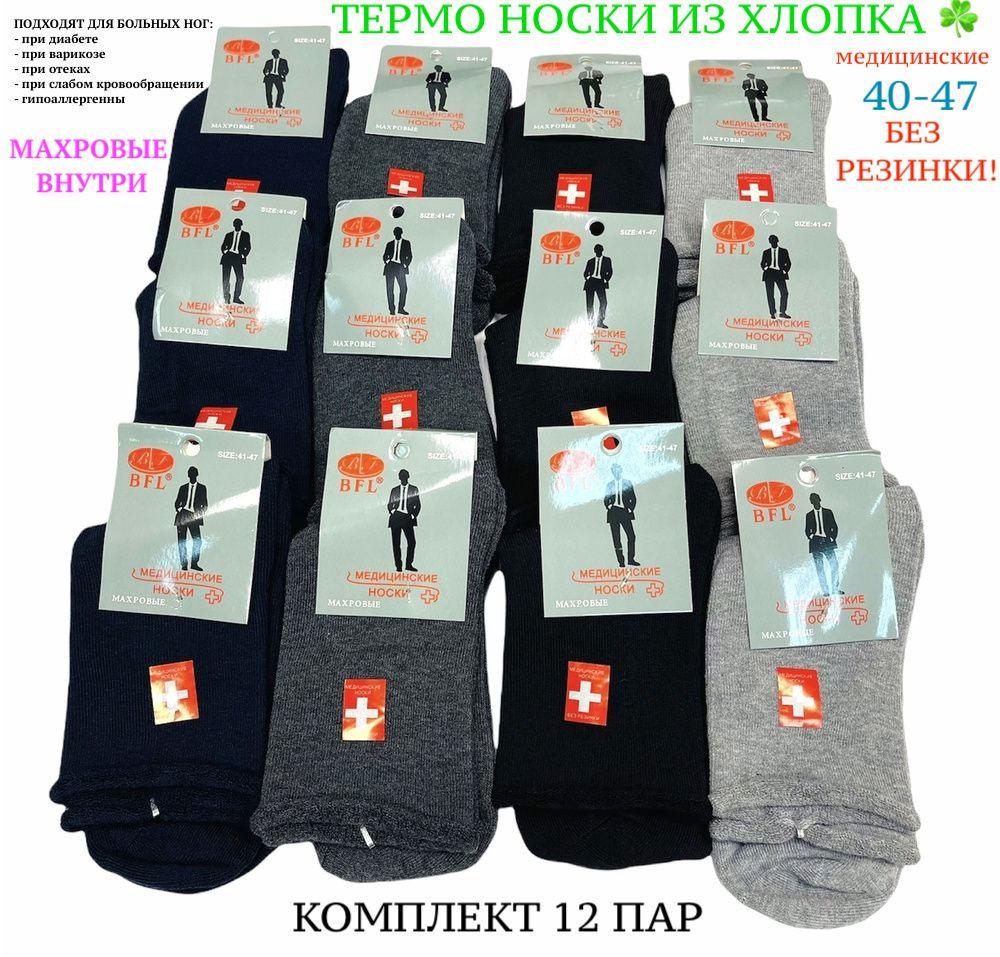 Комплект носков BFL Будьте здоровы!, 12 пар #1
