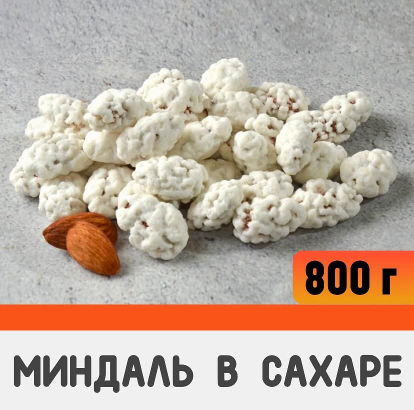 Миндаль в сахарной глазури #1